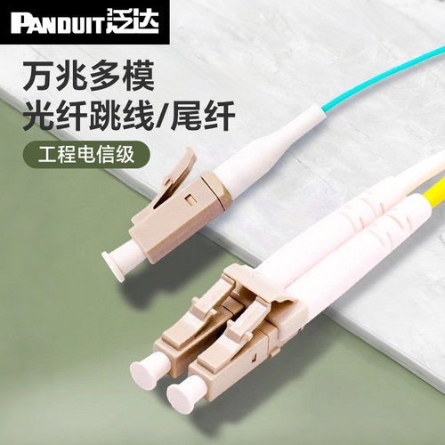 泛达lc-lc多模双芯om3米光纤跳线