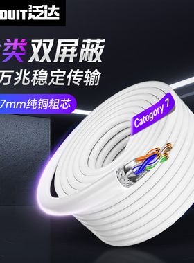 泛达超五6类超六类cat6A千兆万兆工程级七类双屏蔽整箱网线双绞线