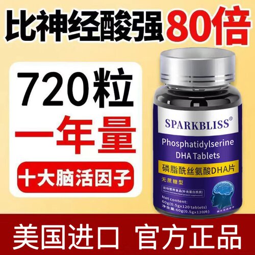 磷脂酰丝氨酸DHA片进口原料藻油软胶囊辅助记忆补脑磷脂片