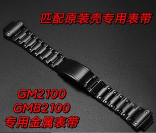 GM5600金屬表殼表帶 替換農(nóng)家橡樹GM2100