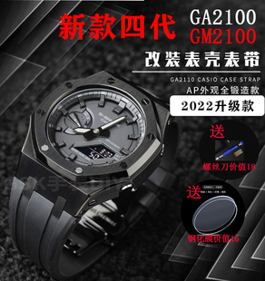 GM2100表帶表殼AP農家橡樹黑武士改裝 配件硅膠 2100 適配GA