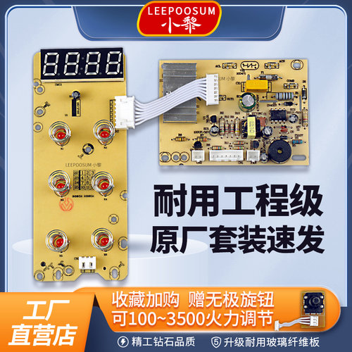 配件触摸六键单环电陶炉线路板