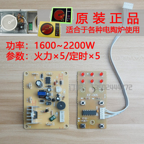 正厂新款不挑锅电磁炉控制光波电陶炉线聚能灶通用PCB电路板