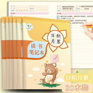 读书笔记专用本小学生好词好句摘抄本二年级三年级四年级五年级语文日积月累每日阅读笔记本美文语录记录卡