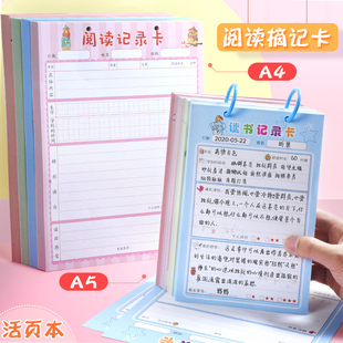环扣小学生读书记录卡a4阅读记录卡一年级创意手绘二三年级读书笔记本登记卡小学课外阅读册摘抄本好词好句a5