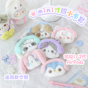 RosyPosy柔设mini毛绒卡套证件套一寸照片小卡套可爱熊猫钥匙扣书包挂件女生礼物便携耳机包吧唧零钱包收纳袋