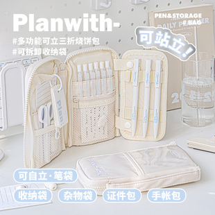 Planwith新款可立笔袋烧饼包初中女生小学生文具袋女孩款可三折多功能收纳包大容量便携文具盒简约高级感笔袋