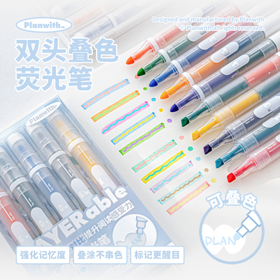 Planwith双头荧光笔高颜值ins风记号笔彩色划重点做笔记专用叠色笔初中生荧光标记笔学生手账笔可叠色多色笔
