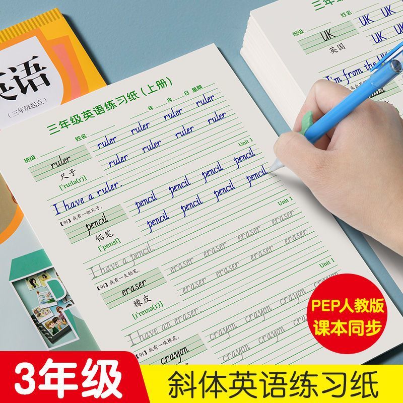 三年级上册同步练字帖9月新人教版PEP 英语教材同步单词描红本3三年级起点上下册英语字帖练习纸儿童初学者入门意大利斜体英文字帖