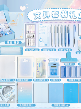 蓝色系文具礼盒套装高颜值小学生一年级开学大礼包入学必备学习用品10岁女孩生日礼物儿童款笔袋盲盒盲袋