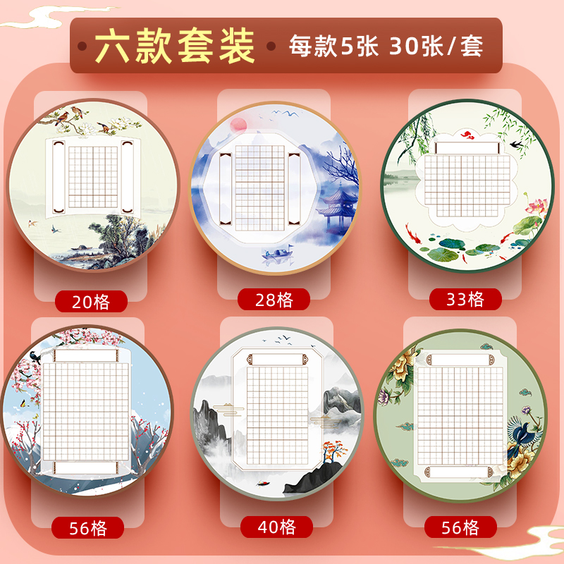 圆形硬笔书法作品纸田字格练字本