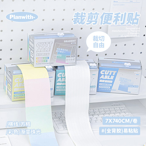 Planwith裁剪便利贴高颜值小学生专用便签纸有粘性便签贴纸可粘初中生可撕索引标签贴笔记标记贴扩张便利贴