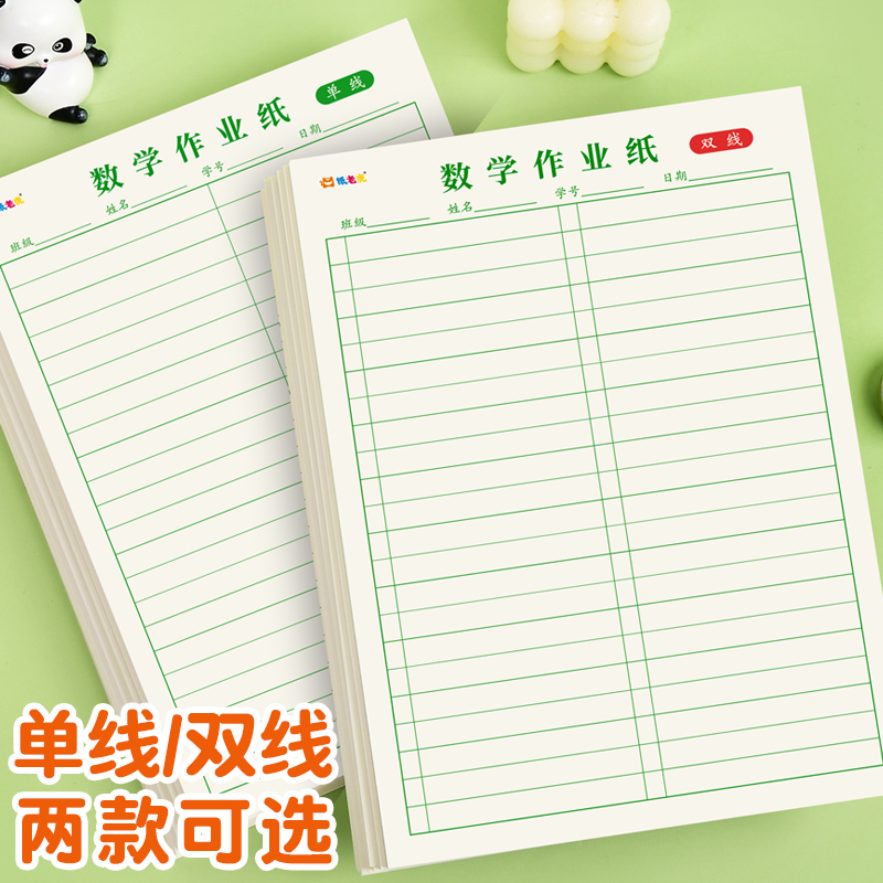 16k数学作业纸初中高中小学生