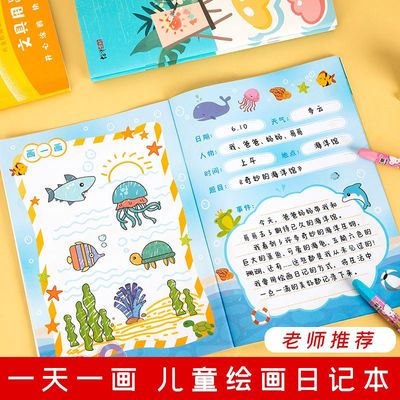 B5一天一画日记本小学生一年级