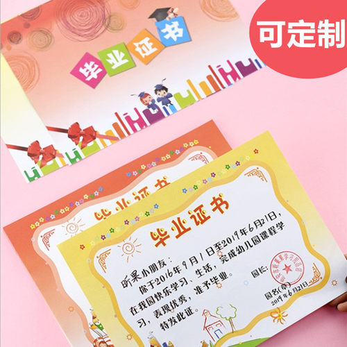 幼儿园a4结业毕业证书卡通奖状纸内芯定制小学生儿童奖状大班小朋友奖状内页毕业奖状纸离园证纪念证书内页纸