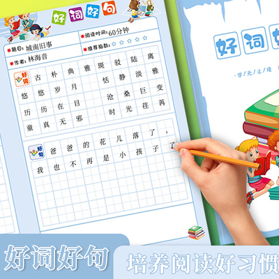 读书笔记本好词好句摘抄本阅读记录卡专用本小学生摘抄本日积月累词语积累本三年级二年级语文课外读后感打卡