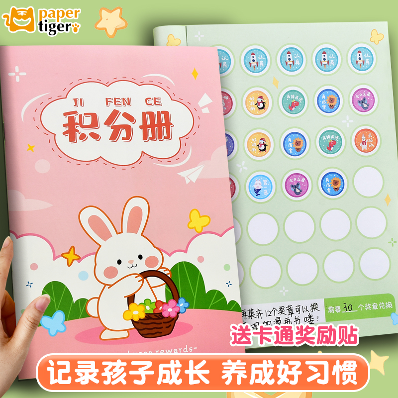 儿童积分册家用幼儿园激励孩子学习读书打卡记录本儿童好习惯养成小学生心愿存折贴纸收集赞奖盖章本兑换本