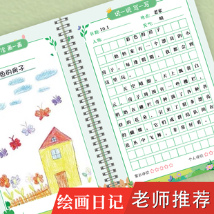 儿童绘画日记本学生日记本方格小学作文本一二年级周记画画小本子一天一画a5b5少儿每日写作读写绘看图写话本