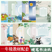同步田字格练习小学生专用一年级二年级三年级四年级五六年级上册下册 6年级古诗词硬笔书法纸作品纸人教版