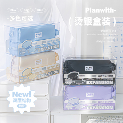 Planwith奏折式笔袋 高颜值ins风文具盒双层大容量小众不撞款小学生用2025年新款超火男女孩款初高中生文具袋