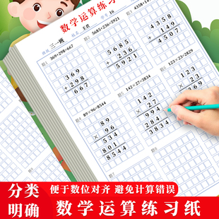 数位对齐稿纸数学运算练习纸小学生列竖式计算本中级高级加减法乘除法横竖式计算本规范书写训练纸初级