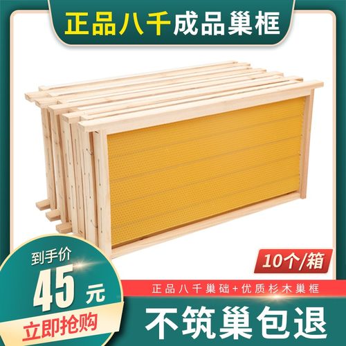 正品八千中蜂意蜂成品巢框蜜蜂带框巢础巢脾蜂巢杉木专用养蜂工具