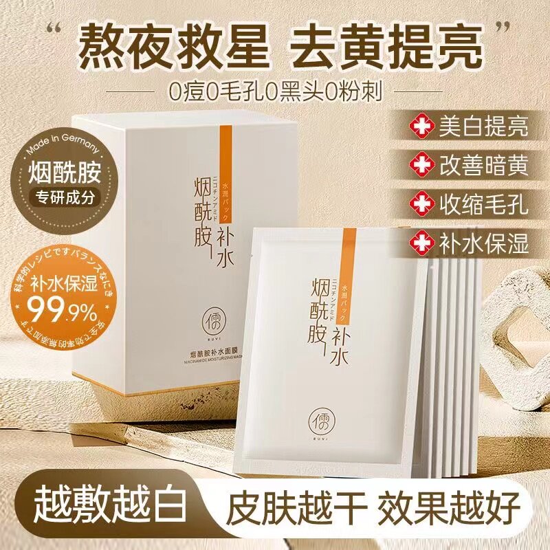 补水保湿美白面膜女去黄气改善暗沉烟酰胺男士官方正品旗专用