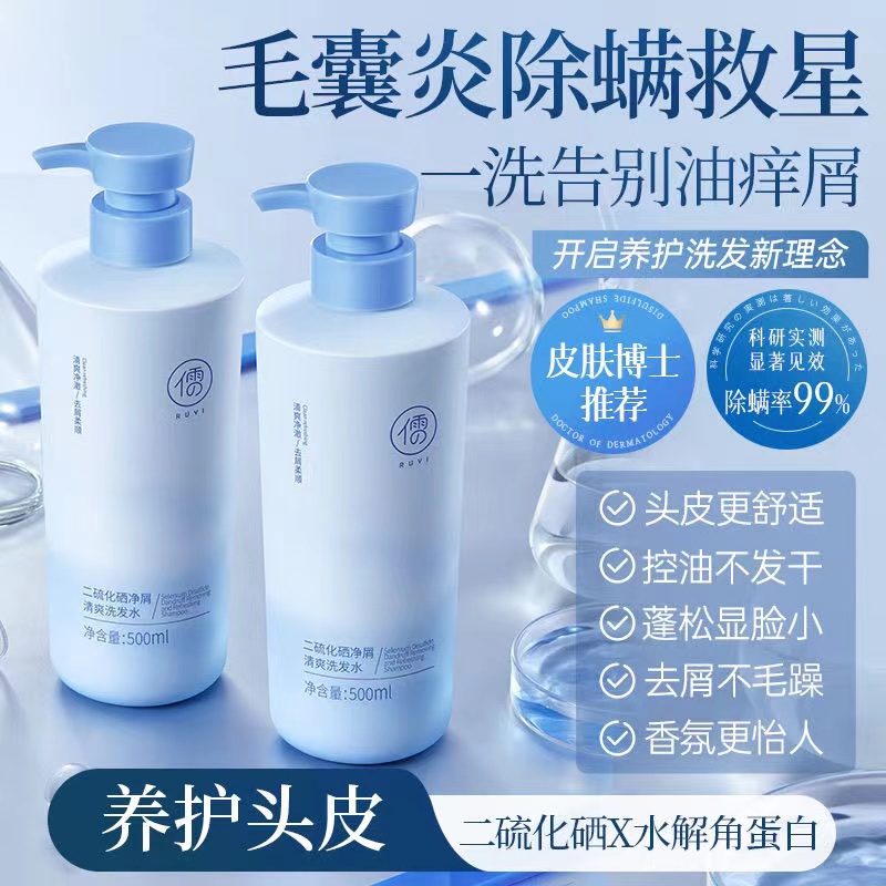 二硫化硒洗发水去屑止痒控油蓬松
