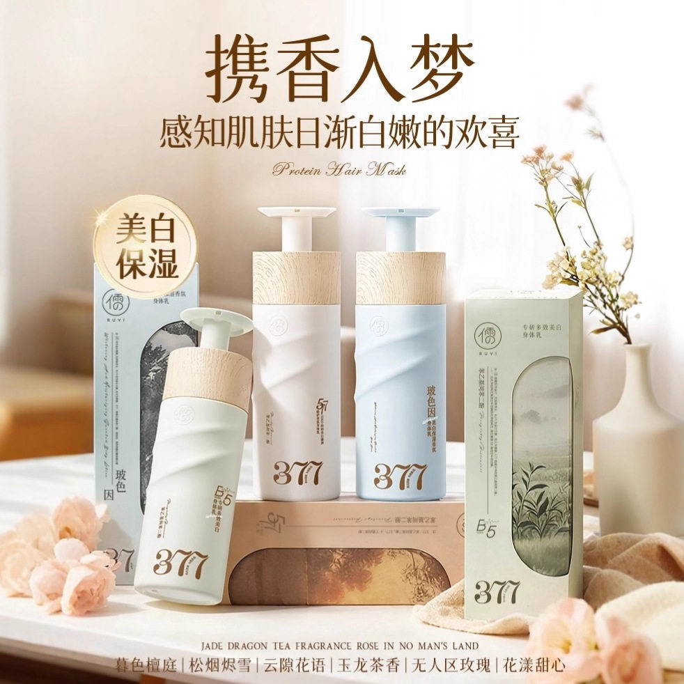 身体乳美白保湿滋润秋冬皮肤干燥痒补水持久香24小时儒意官方正品