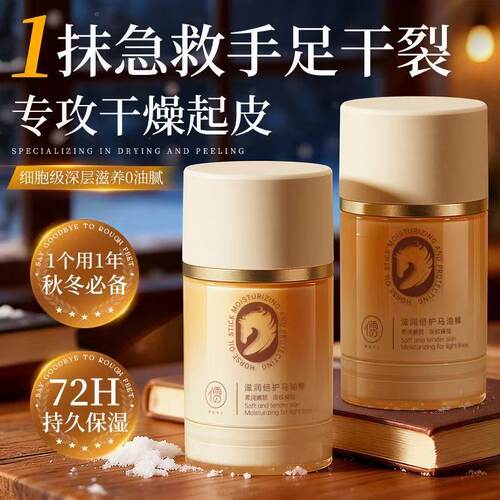 马油膏脚后跟干裂修复霜防裂保湿