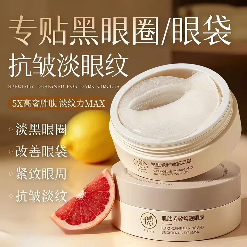 去眼膜贴淡黑眼圈化细纹衰眼袋