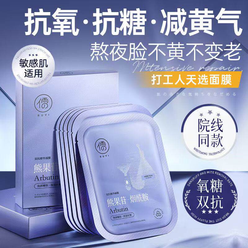 超抗面膜紧致双抗肌肤亮肤去暗沉补水胶原蛋白保湿正品官方儒意女