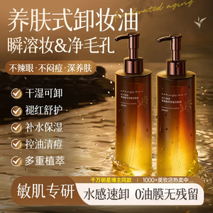 黑茶卸妆油眼唇脸三合一温和深层