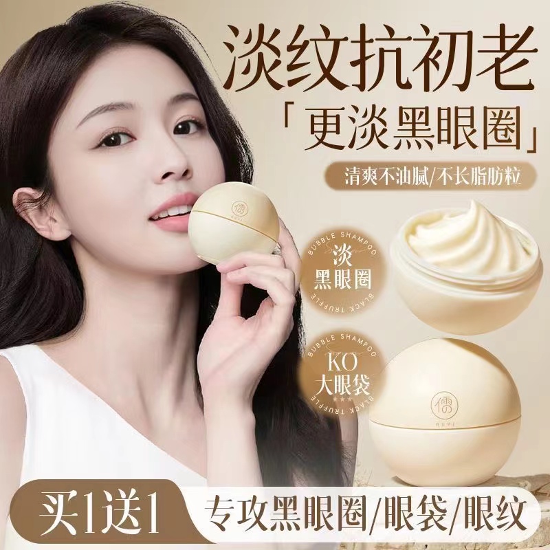 眼霜淡化黑眼圈细纹眼袋抗皱提拉