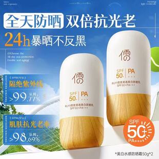 防晒霜50倍防紫外线身体美白隔离乳喷雾男女生军训正品官方儒意