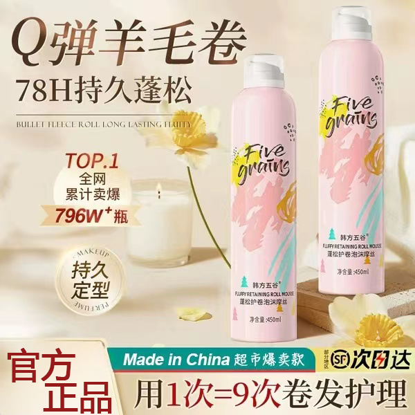 泡沫发蜡卷发保湿蓬松男士发胶理发店专用摩丝羊毛卷泡泡弹力素女