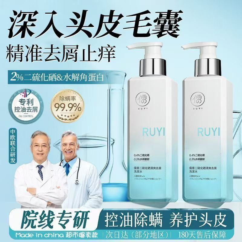 二硫化硒洗发水控油蓬松去屑止痒除螨洗头膏露正品官方旗舰店男女