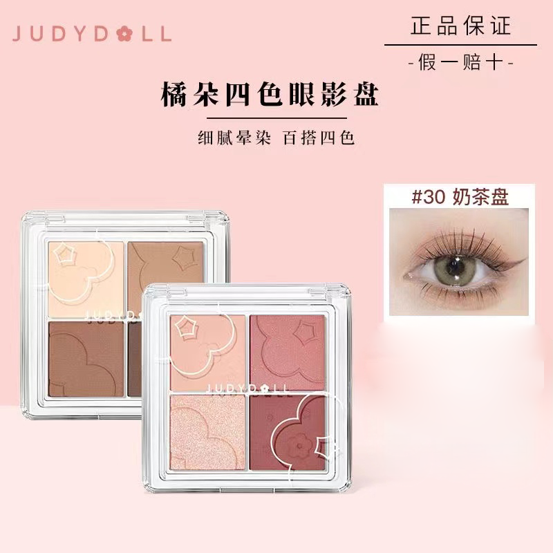 【跨品2件85折】Judydoll橘朵四色眼影盘日常淡妆大地色高光亮片