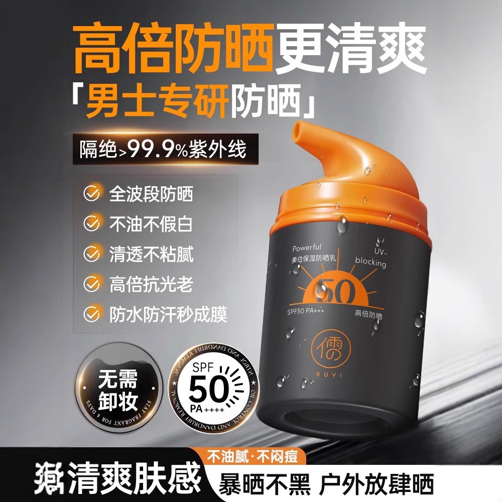 男士防晒霜户外出游专用运动防紫外线男生隔离霜乳清爽不油腻假白