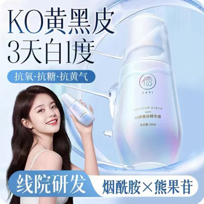 美白精华烟原液面部美白提亮去黄