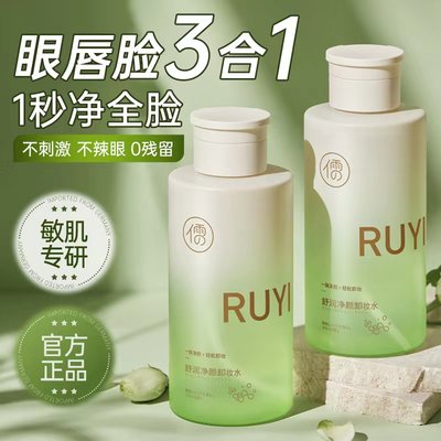 益生菌卸妆水女油膏深层清洁眼唇