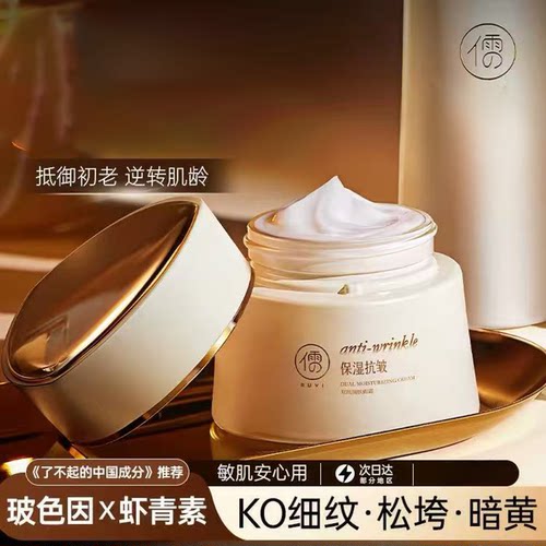 双抗高保湿面霜紧致抗皱初淡纹