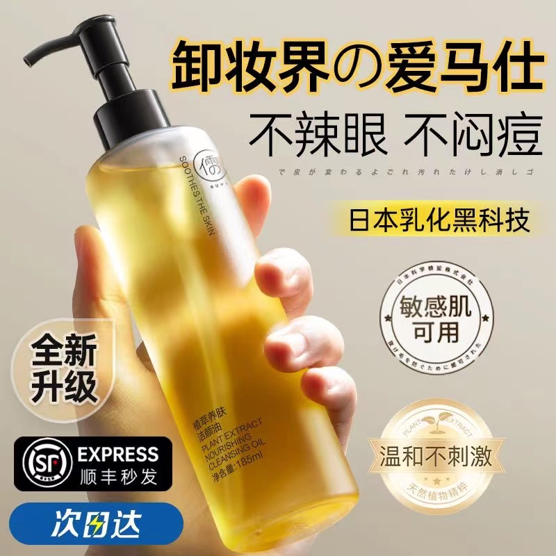 黑茶卸妆油女脸眼唇温和敏感肌