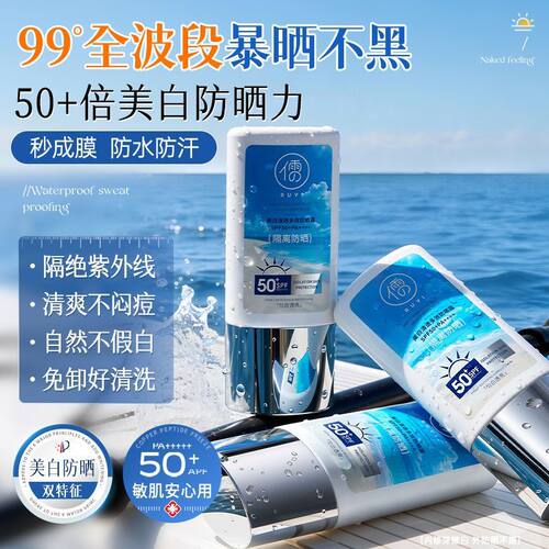 377防晒霜50+倍防紫外线专用面部