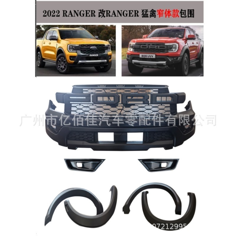ranger raptor22-23XL/XLS改22款ranger猛禽简体包围wildtrak