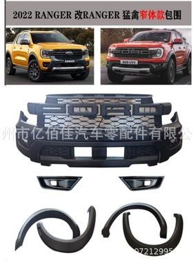 ranger raptor22-23XL/XLS改22款ranger猛禽简体包围wildtrak