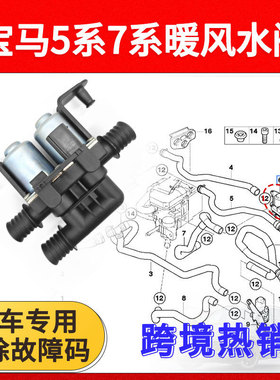 适用于宝马5系E60暖风水阀7系E66空调阀加热器64116906652