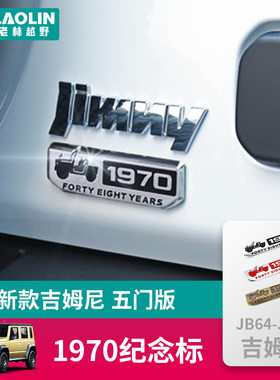 适用于2019-2024新款jimny吉姆尼五门版饰配件后门车标1970纪念标