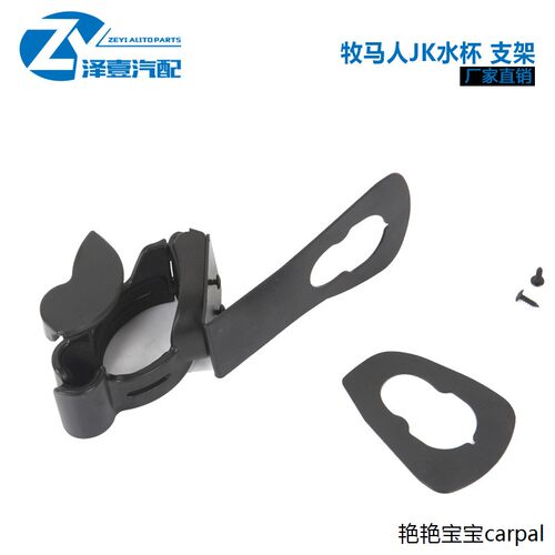 适配牧马人07-17JK水杯支