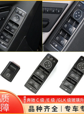 适用于奔驰C级W204玻璃升降开关开关GLK级电动车窗开关2049055402